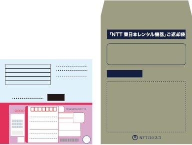 NTTの返却キットに住所の記載あり